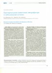 Бактериальная кишечная микрофлора и заболевания печени